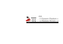 [프랑스문학] `Madame Bovary 마담 보바리` 작품분석-3