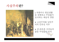 [프랑스문학] `Madame Bovary 마담 보바리` 작품분석-6