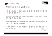 [프랑스문학] `Madame Bovary 마담 보바리` 작품분석-8