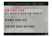 [영미문학] 토니모리슨 Toni Morrison의 `Recitatif` 작품분석-13