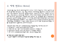 [국어교육] 교류분석 치료기법 장단점 분석-4