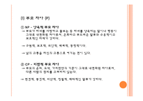 [국어교육] 교류분석 치료기법 장단점 분석-7
