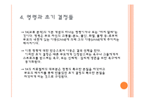 [국어교육] 교류분석 치료기법 장단점 분석-13