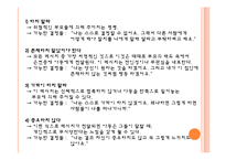 [국어교육] 교류분석 치료기법 장단점 분석-14
