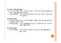[국어교육] 교류분석 치료기법 장단점 분석-15