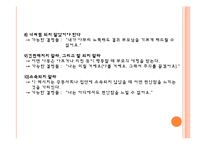 [국어교육] 교류분석 치료기법 장단점 분석-16