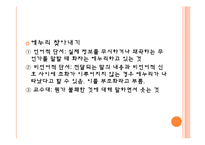 [국어교육] 교류분석 치료기법 장단점 분석-19