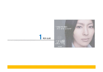 [일본현대소설] 미나토 가나에의 `고백` 작품 분석-4