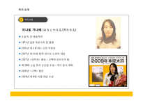 [일본현대소설] 미나토 가나에의 `고백` 작품 분석-5