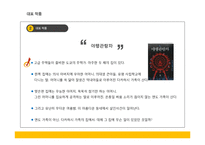 [일본현대소설] 미나토 가나에의 `고백` 작품 분석-8