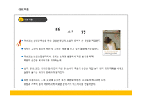 [일본현대소설] 미나토 가나에의 `고백` 작품 분석-9