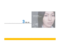 [일본현대소설] 미나토 가나에의 `고백` 작품 분석-11