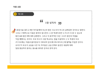 [일본현대소설] 미나토 가나에의 `고백` 작품 분석-12