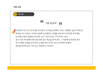 [일본현대소설] 미나토 가나에의 `고백` 작품 분석-13