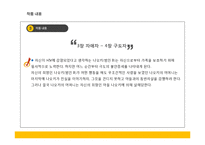 [일본현대소설] 미나토 가나에의 `고백` 작품 분석-14