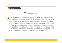 [일본현대소설] 미나토 가나에의 `고백` 작품 분석-15