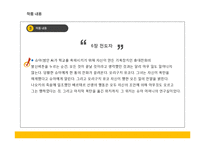 [일본현대소설] 미나토 가나에의 `고백` 작품 분석-16
