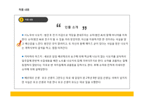 [일본현대소설] 미나토 가나에의 `고백` 작품 분석-18