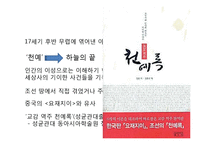 [한문학] 천예록의 현대화 방안-3