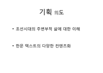 [한문학] 천예록의 현대화 방안-5