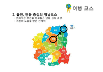 [한문학] 천예록의 현대화 방안-10