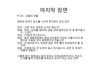 [한문학] 천예록의 현대화 방안-18