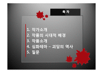 [일본문학과 사회] 우에다 아키나리의 `우게쓰모노가타리`의 의의와 콘텐츠화 고찰-2