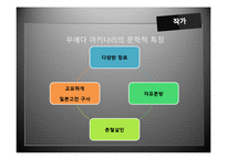 [일본문학과 사회] 우에다 아키나리의 `우게쓰모노가타리`의 의의와 콘텐츠화 고찰-7