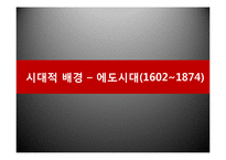 [일본문학과 사회] 우에다 아키나리의 `우게쓰모노가타리`의 의의와 콘텐츠화 고찰-9