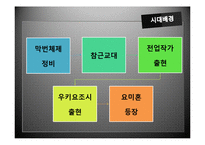 [일본문학과 사회] 우에다 아키나리의 `우게쓰모노가타리`의 의의와 콘텐츠화 고찰-10
