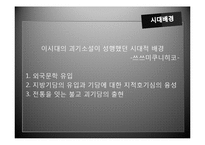 [일본문학과 사회] 우에다 아키나리의 `우게쓰모노가타리`의 의의와 콘텐츠화 고찰-11