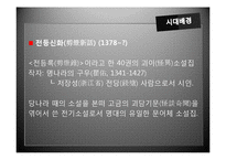 [일본문학과 사회] 우에다 아키나리의 `우게쓰모노가타리`의 의의와 콘텐츠화 고찰-13