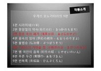 [일본문학과 사회] 우에다 아키나리의 `우게쓰모노가타리`의 의의와 콘텐츠화 고찰-16