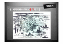 [일본문학과 사회] 우에다 아키나리의 `우게쓰모노가타리`의 의의와 콘텐츠화 고찰-17