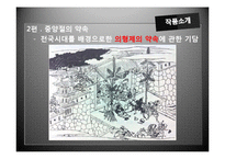 [일본문학과 사회] 우에다 아키나리의 `우게쓰모노가타리`의 의의와 콘텐츠화 고찰-18