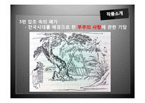 [일본문학과 사회] 우에다 아키나리의 `우게쓰모노가타리`의 의의와 콘텐츠화 고찰-19