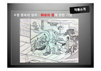 [일본문학과 사회] 우에다 아키나리의 `우게쓰모노가타리`의 의의와 콘텐츠화 고찰-20