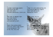 [영미문학] 테드 휴즈의 시 분석-Roe Deer, The Thought-Fox(영문)-11