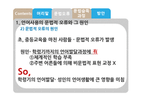 [국문학] 문법 오류의 최소화 방안-8