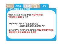[국문학] 문법 오류의 최소화 방안-13