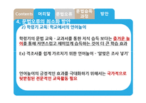 [국문학] 문법 오류의 최소화 방안-16