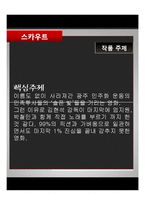 [영화와문학] 영화 `스카우트` 작품 분석-8