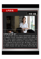 [영화와문학] 영화 `스카우트` 작품 분석-10