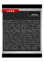 [영화와문학] 영화 `스카우트` 작품 분석-12