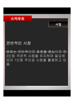 [영화와문학] 영화 `스카우트` 작품 분석-13
