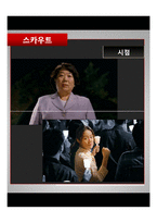 [영화와문학] 영화 `스카우트` 작품 분석-20
