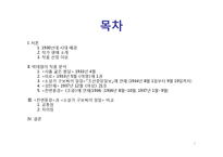 [인문학] 박태원의 작품 분석-`소설가 구보씨의 일일`과 `천변풍경`을 중심으-2