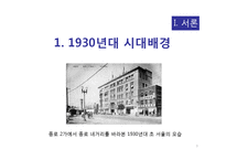 [인문학] 박태원의 작품 분석-`소설가 구보씨의 일일`과 `천변풍경`을 중심으-3