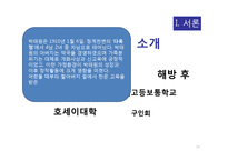 [인문학] 박태원의 작품 분석-`소설가 구보씨의 일일`과 `천변풍경`을 중심으-10