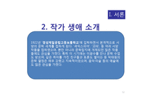 [인문학] 박태원의 작품 분석-`소설가 구보씨의 일일`과 `천변풍경`을 중심으-12